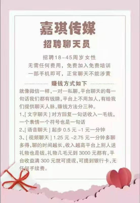 招聘30名聊天女客服