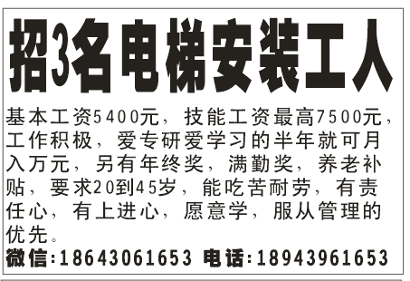 招3名电梯安装工人，