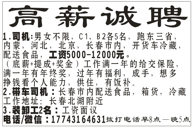 招司机、带车司机、装卸工