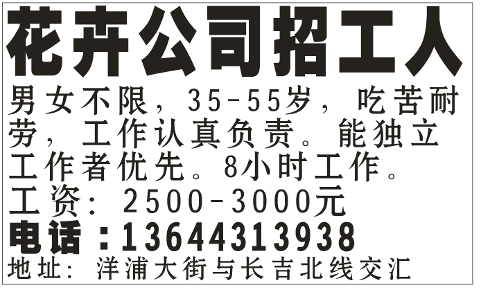 花卉公司招工人