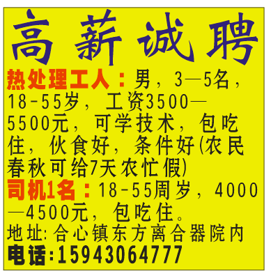 招聘热处理工人