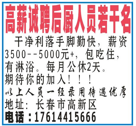 高薪诚聘