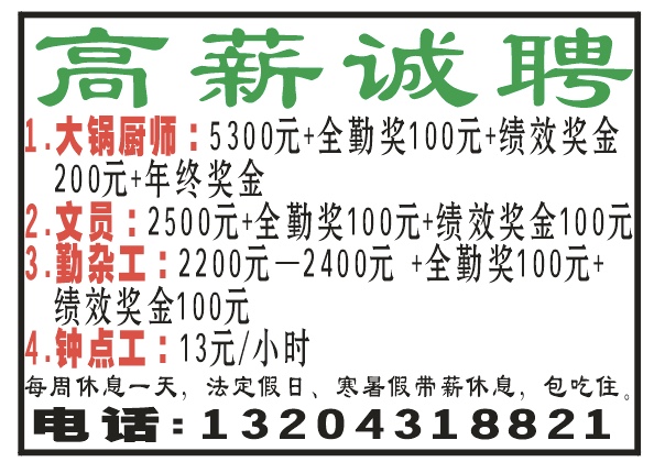 急聘高薪诚聘厨师