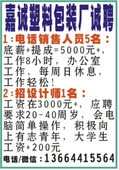 嘉诚塑料包装厂诚聘