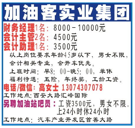 加油客实业集团