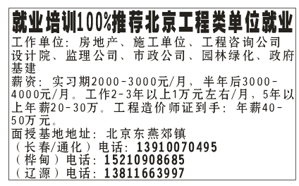 就业培训100%推荐北京工程类单位就业