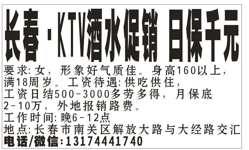 【长春·KTV酒水促销日保千元】