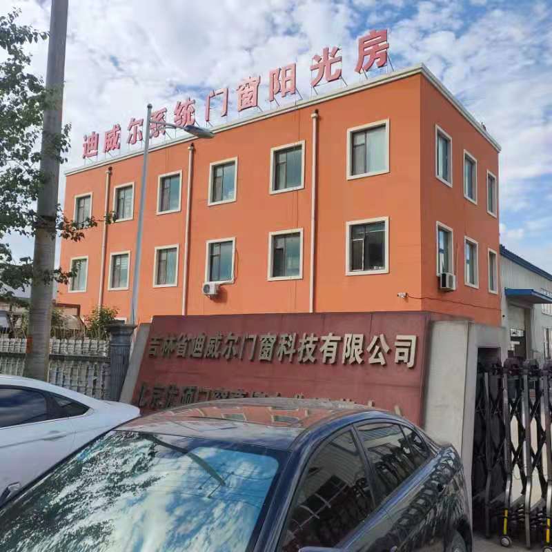 吉林省迪威尔门窗科技有限公司
