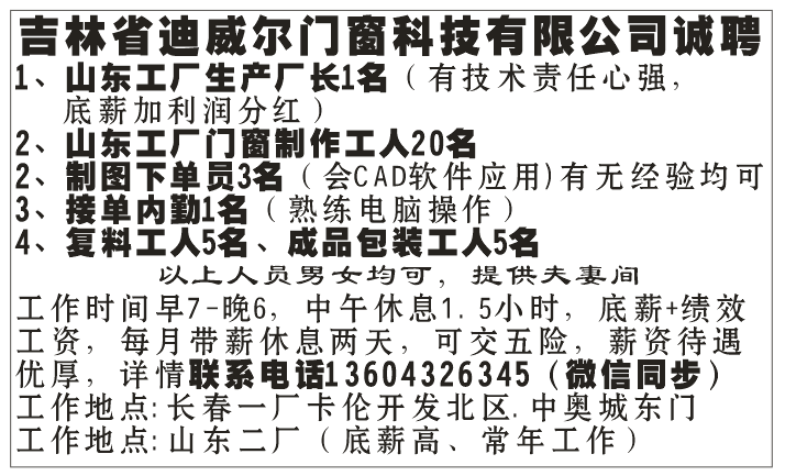 吉林省迪威尔门窗科技有限公司