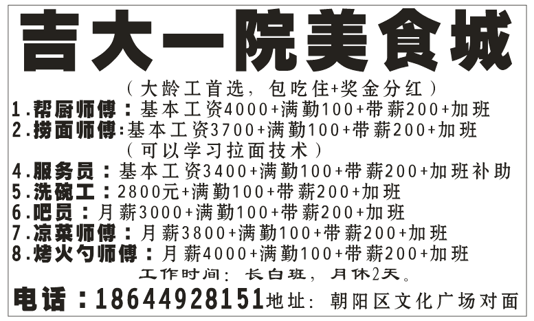 吉大一院美食城