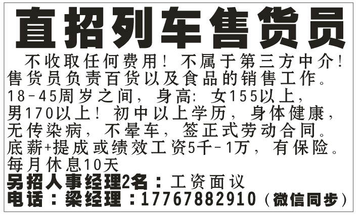 直招列车售货员