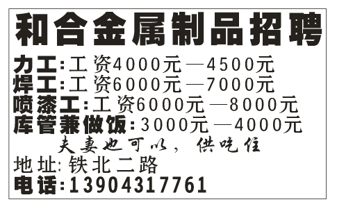 和合金属制品招聘