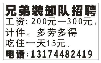 兄弟装卸队招聘