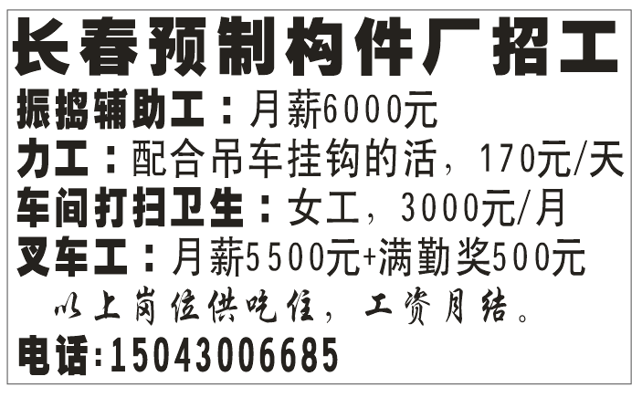 长春预制构件厂招工