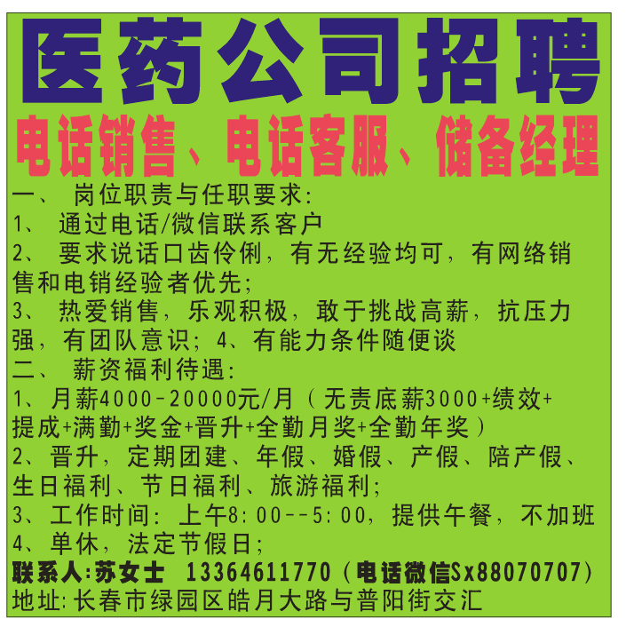 医药公司招聘