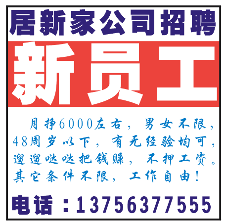 居新家公司招聘