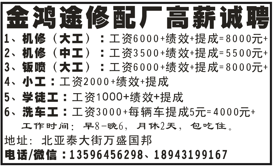 金鸿途修配厂高薪诚聘