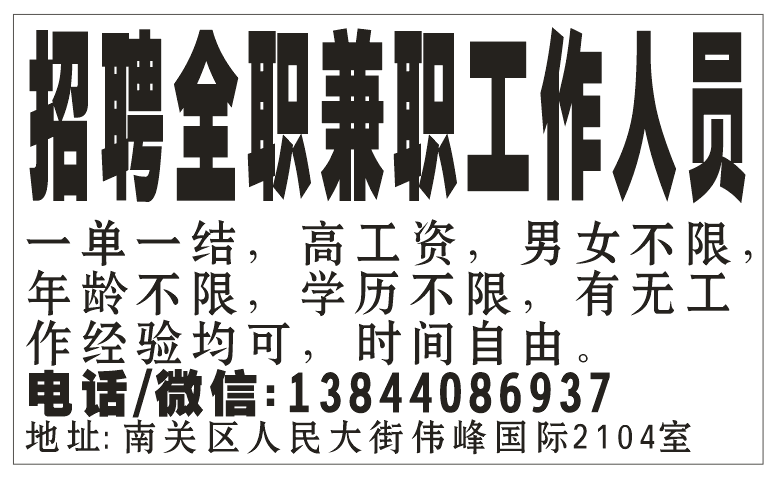 招聘全职兼职工作人员