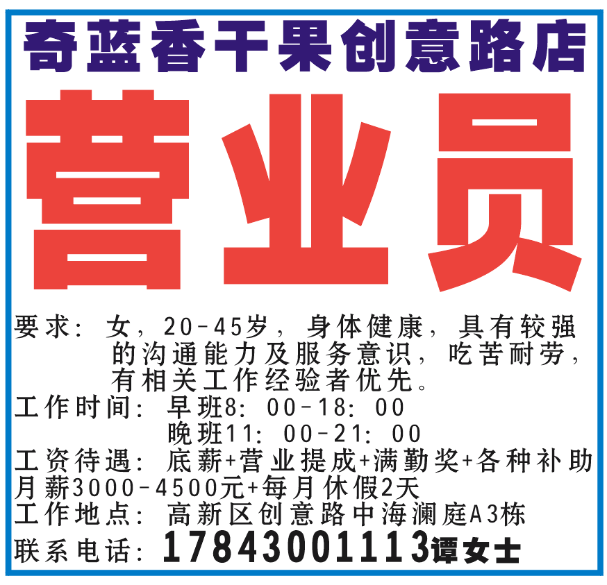 奇蓝香干果创意路店