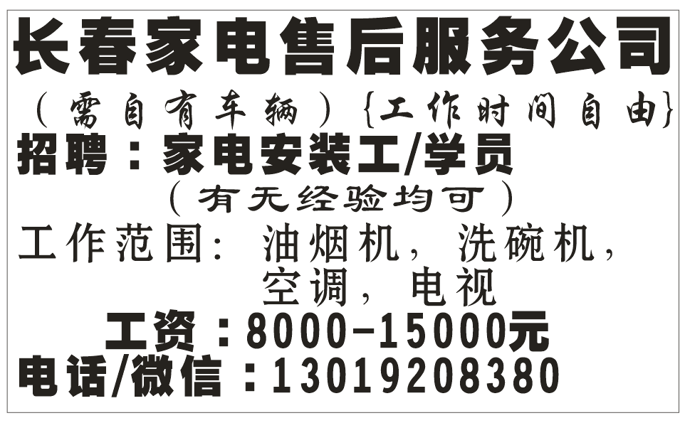 长春家电售后服务公司