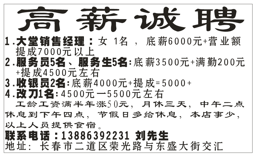 高薪诚聘 服务员