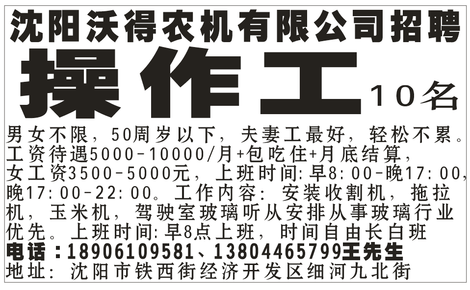 沈阳沃得农机有限公司招聘