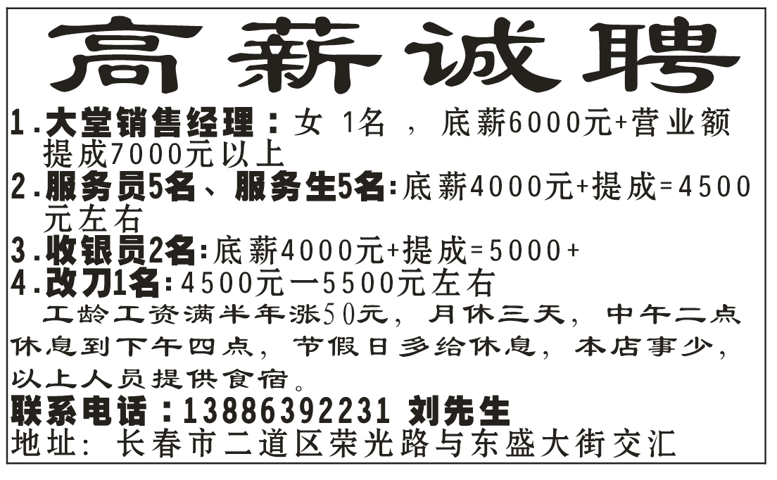 高薪诚聘大堂经理
