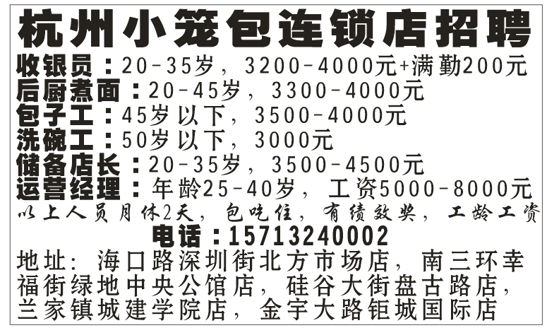杭州小笼包连锁店招聘