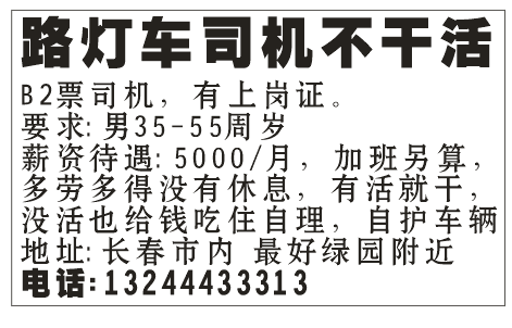 路灯车司机不干活