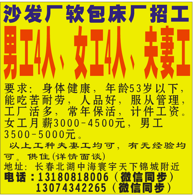 沙发厂软包床厂招聘