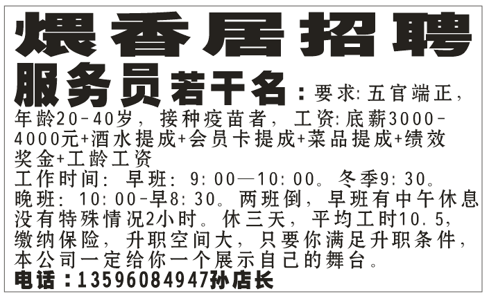 煨香居招聘