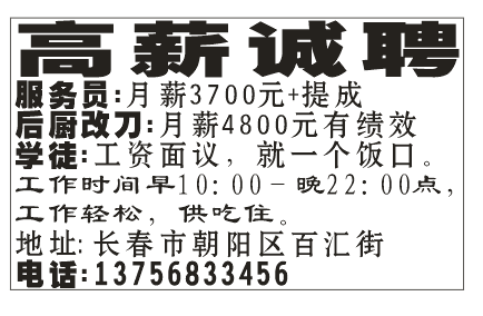高薪诚聘 诚聘