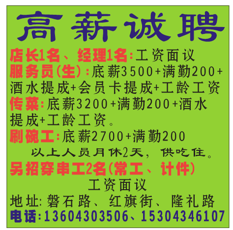 高薪诚聘 诚招