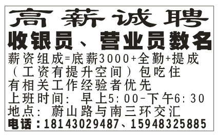 招聘营业员，收银员