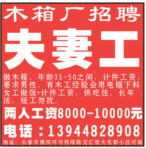 木箱厂招聘夫妻工