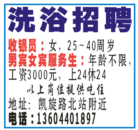 洗浴招聘