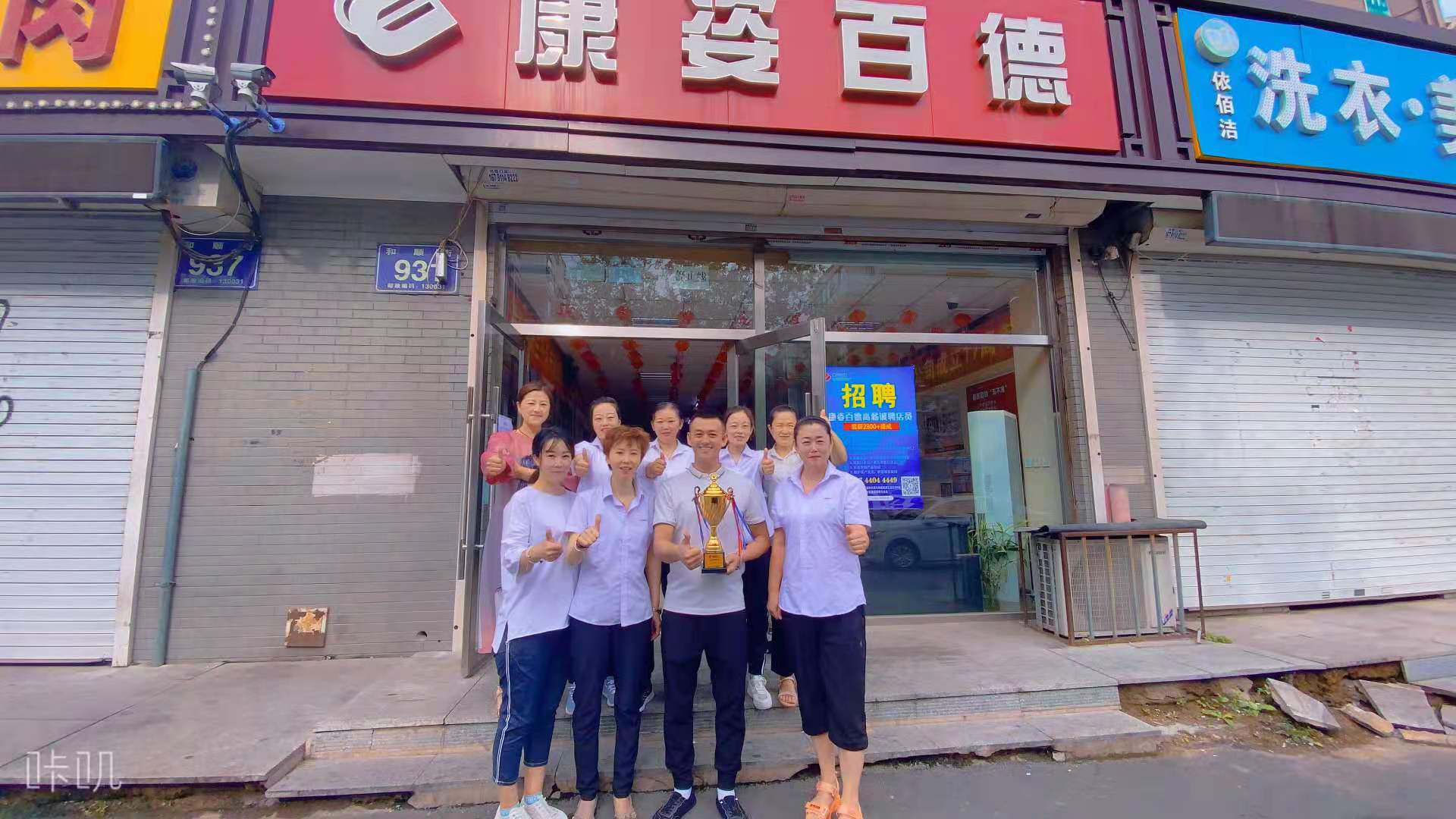 康姿百德高薪诚聘店员