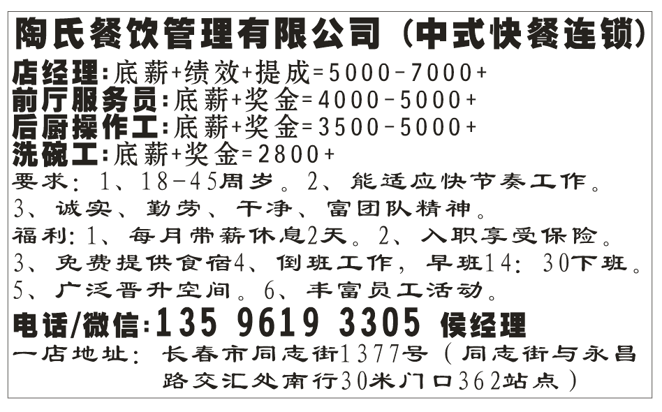 陶氏餐饮管理有限公司 (中式快餐连锁)