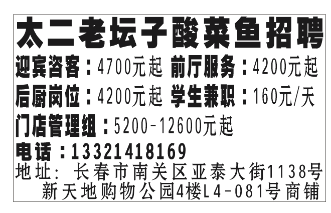 太二老坛子酸菜鱼招聘