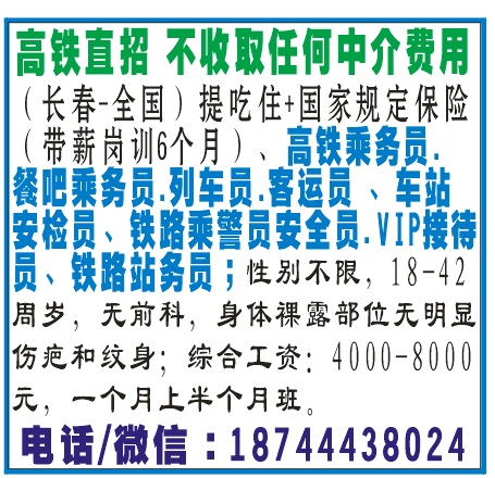 高铁直招 不收取任何中介费用