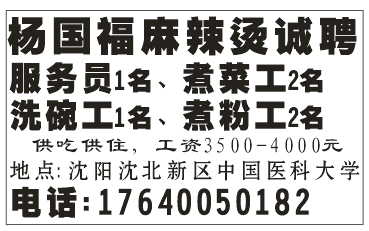 杨国福麻辣烫诚聘