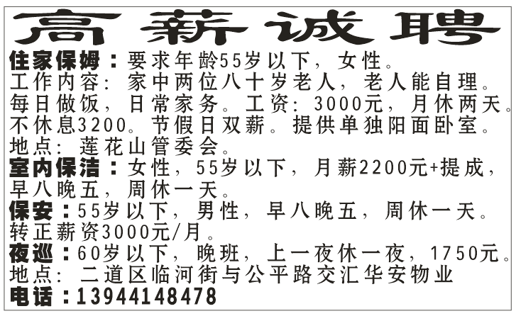 急招住家保姆：