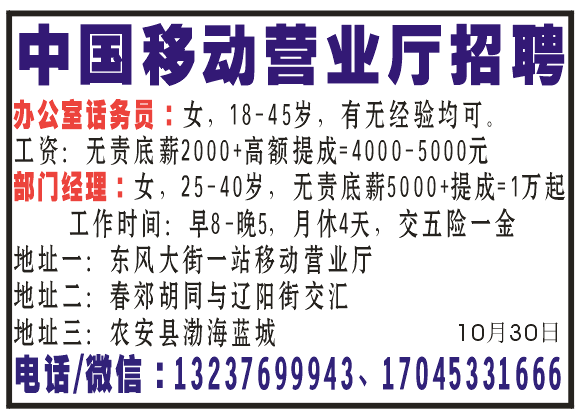 中国移动营业厅招聘