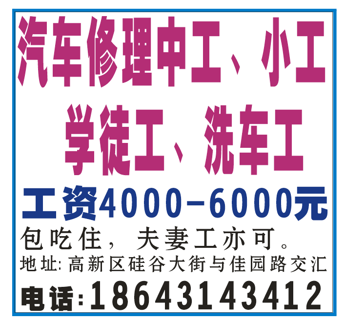 汽车修理中工、小工、学徒工、洗车工