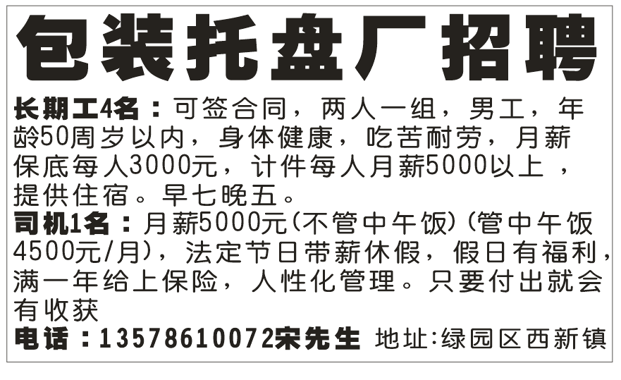 包装托盘厂招聘