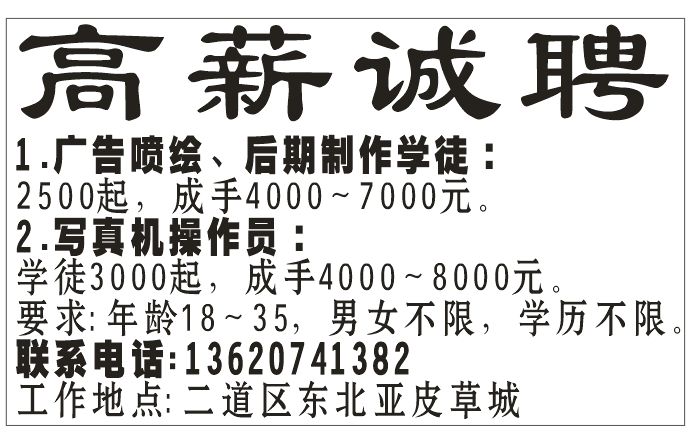 广告公司高薪诚聘