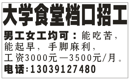 大学食堂档口招工
