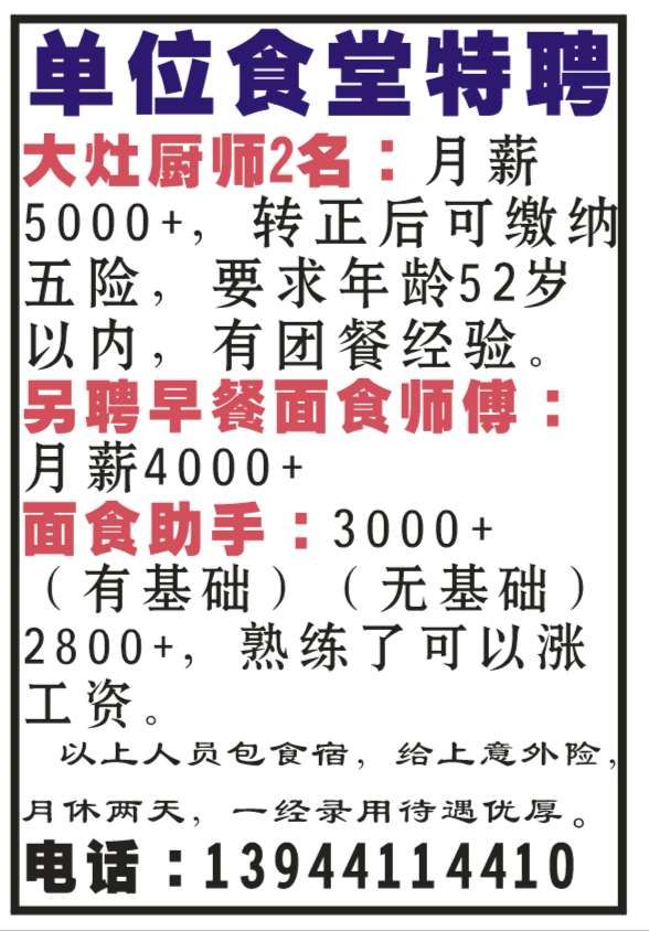 单位食堂特聘