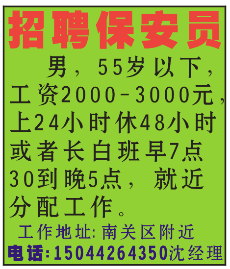 招聘保安员