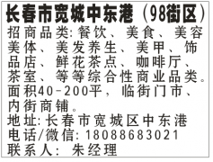 长春市宽城中东港(98街区)招商